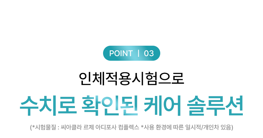 6_아디포사_포인트 03(크림만)